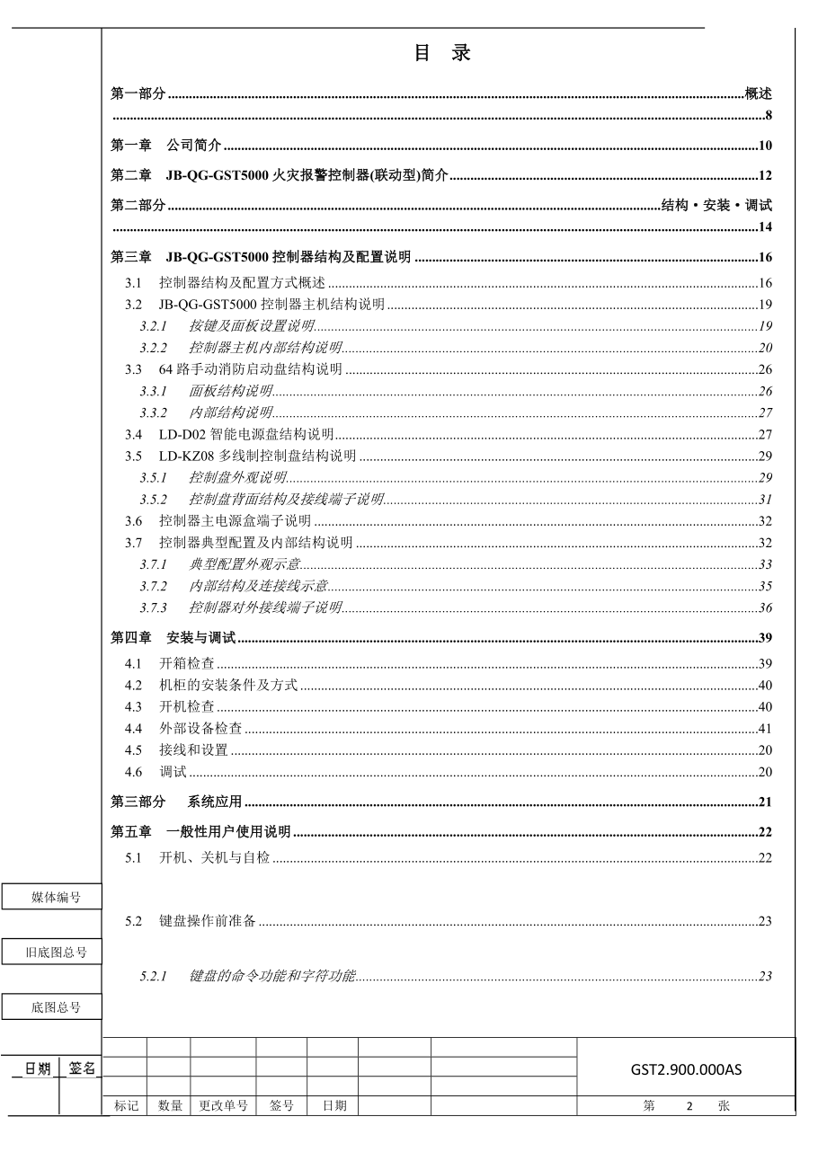 海湾消防报警主机说明书_第2页