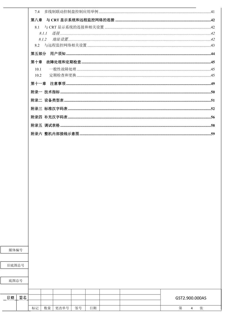 海湾消防报警主机说明书_第4页