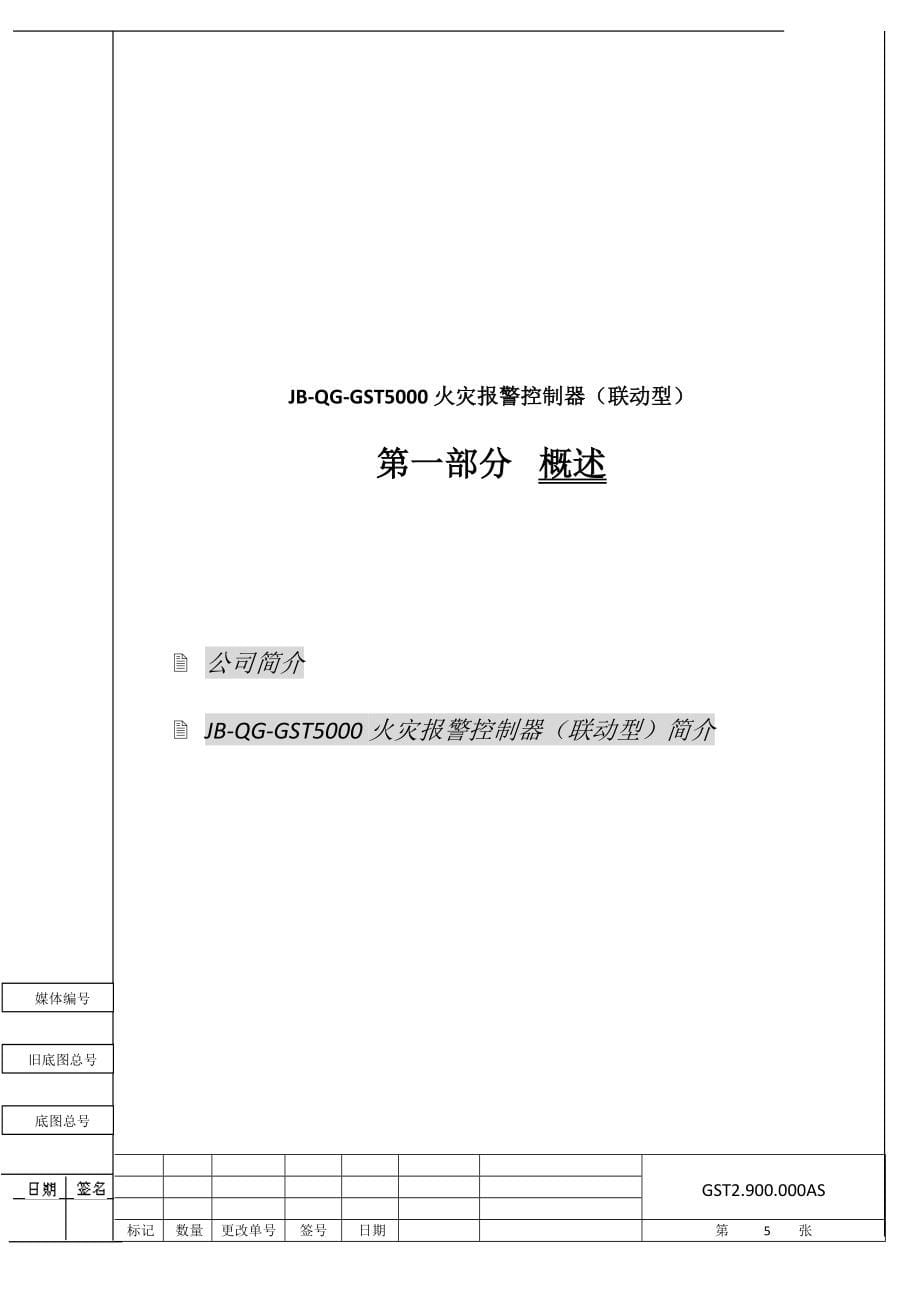 海湾消防报警主机说明书_第5页