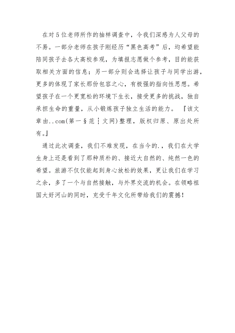 小学德育工作计划精选范文.docx_第3页