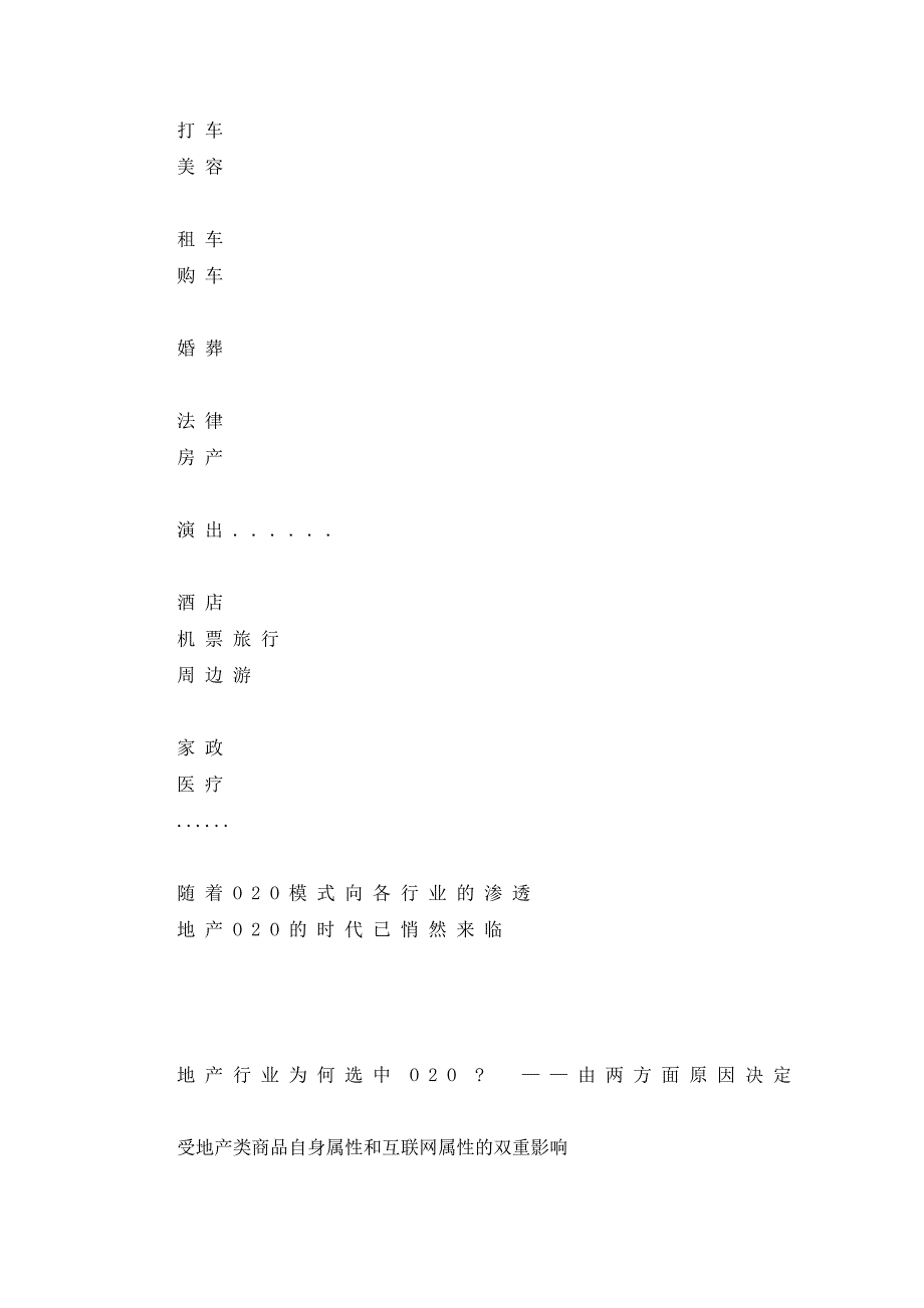 商办地产O2O市场专题报告_第3页