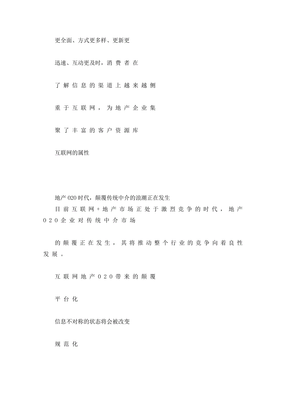 商办地产O2O市场专题报告_第5页