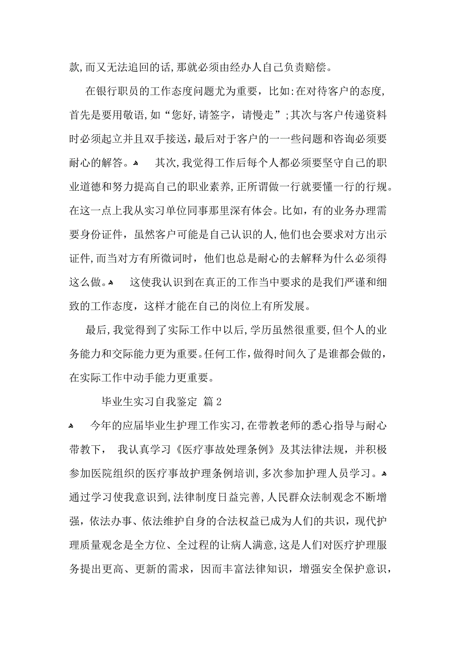 有关毕业生实习自我鉴定范文汇编6篇_第2页