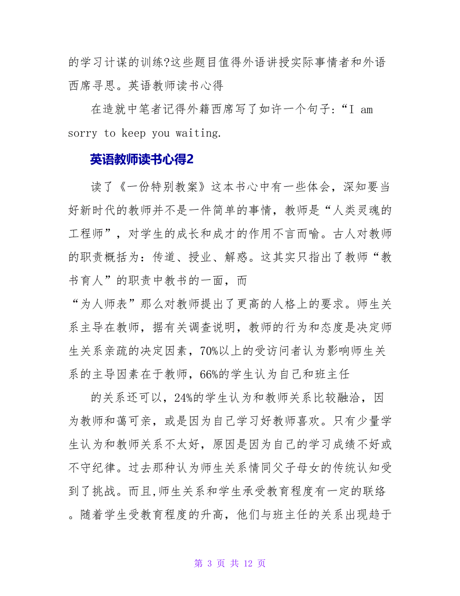 英语教师读书心得体会模板.doc_第3页