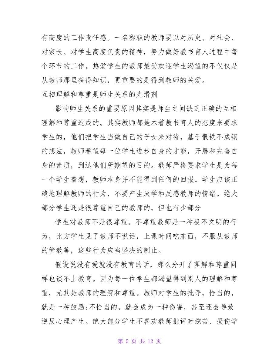 英语教师读书心得体会模板.doc_第5页