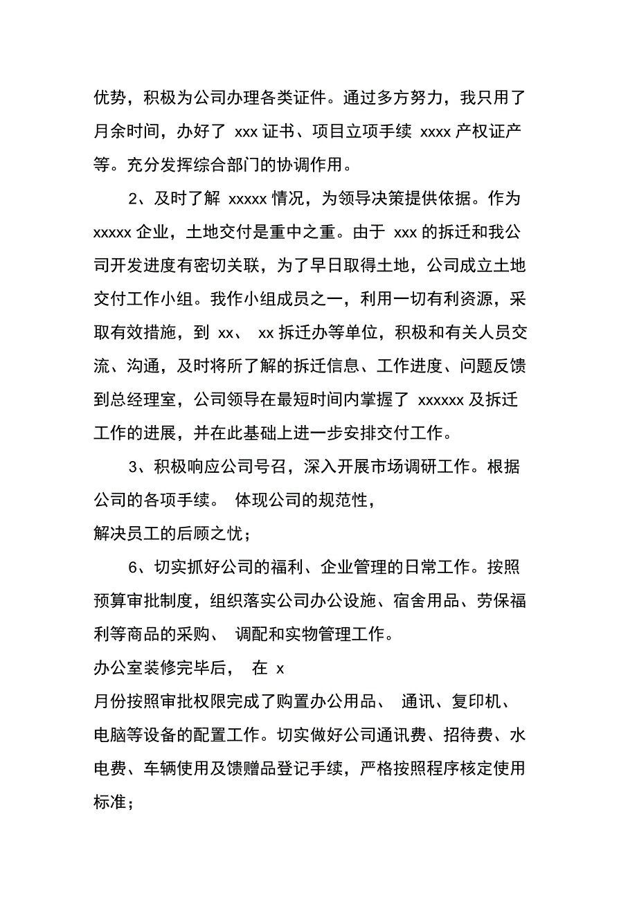 XX办公室个人半年总结_1_第3页