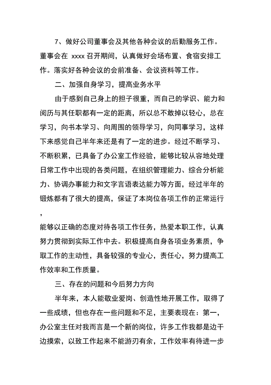 XX办公室个人半年总结_1_第4页