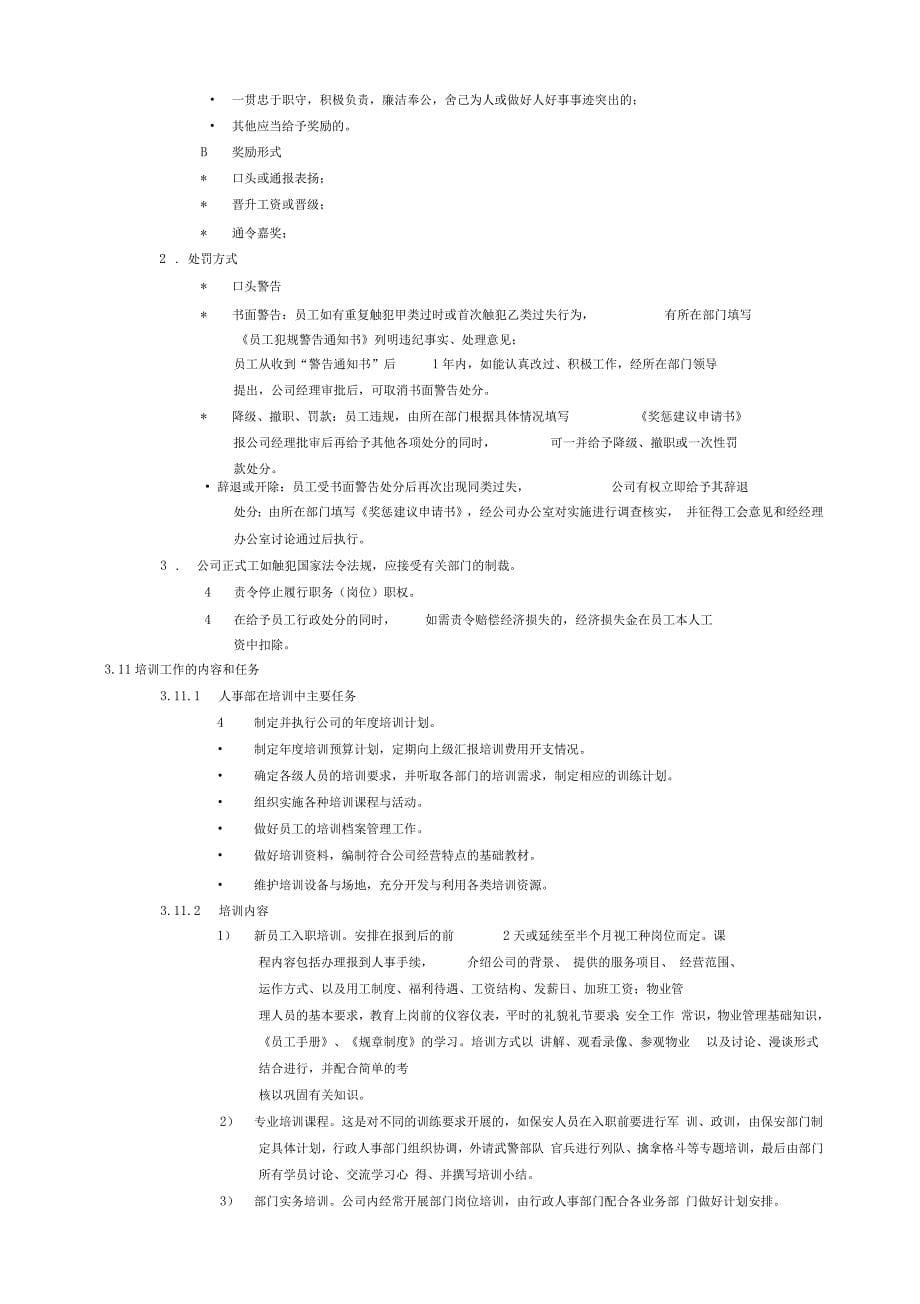 第一太平戴维斯物业管理质量手册_第5页