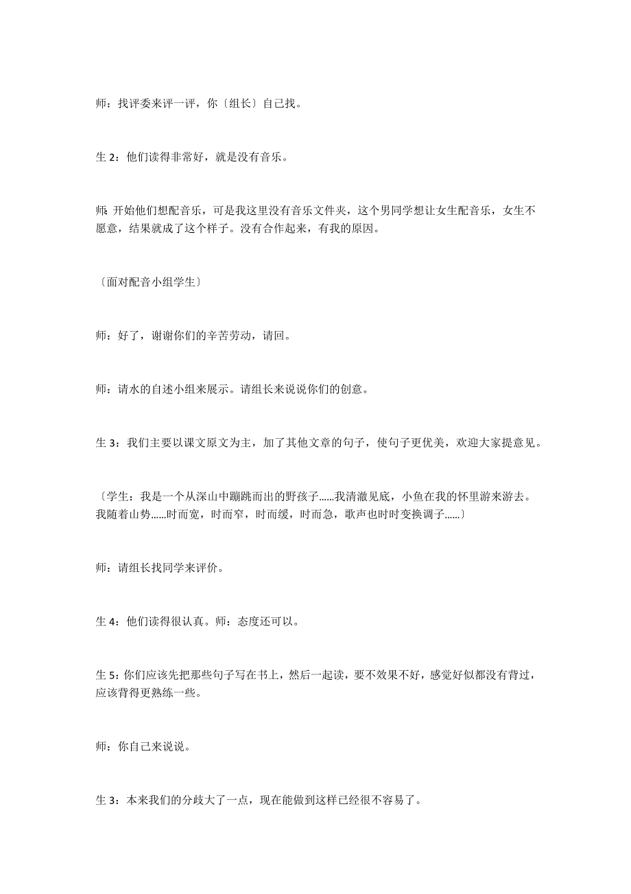 《索溪峪的“野”》第二课时教学实录_第2页