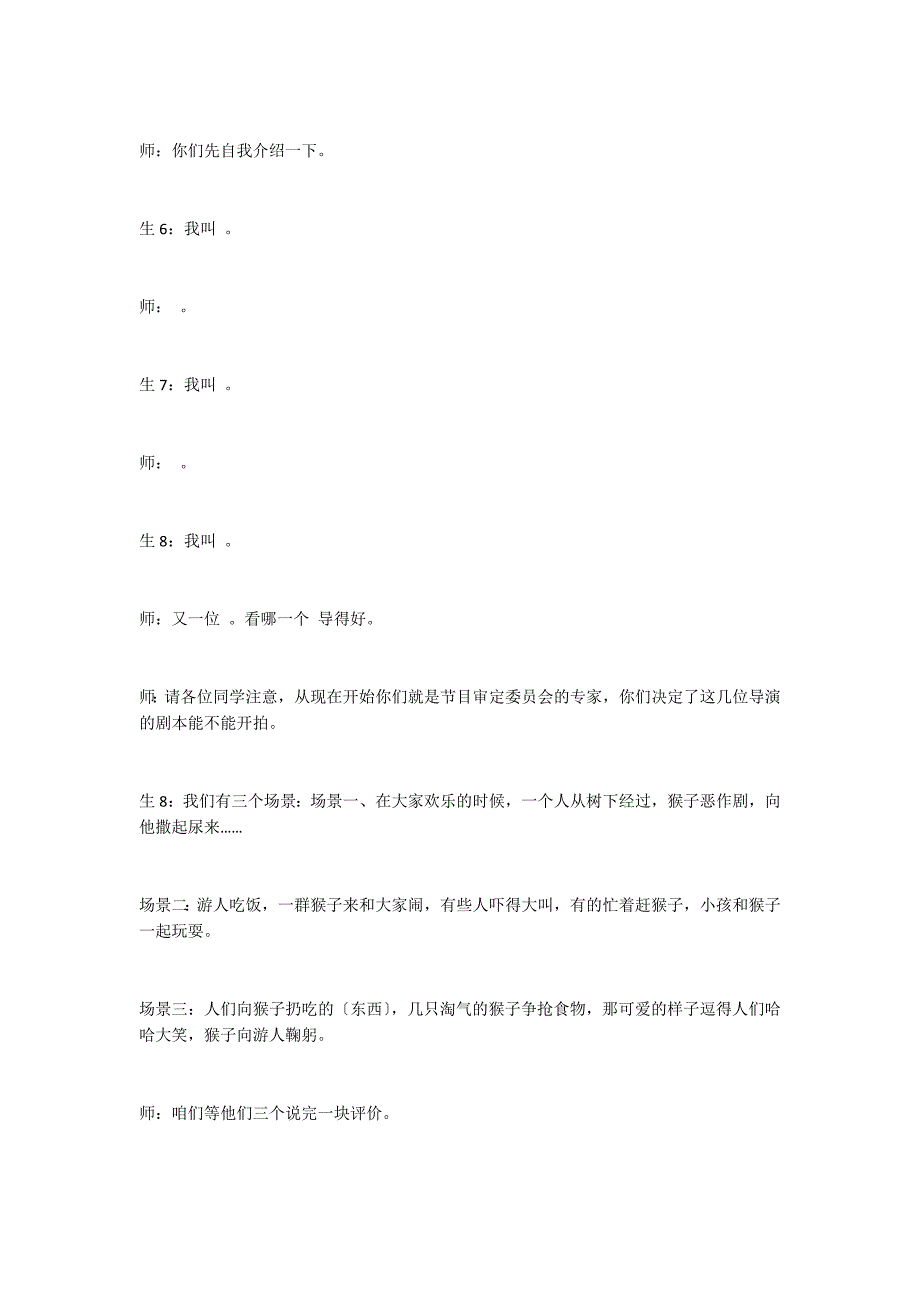 《索溪峪的“野”》第二课时教学实录_第4页