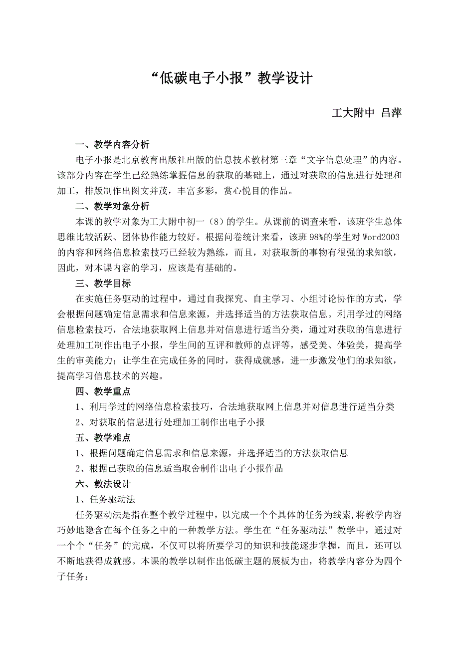 “低碳电子小报”教学设计-北京市朝阳区教育委员会信息报送_第1页