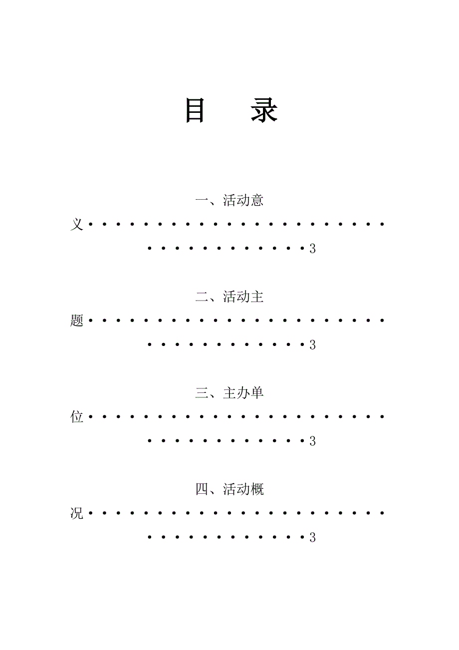 魔方比赛策划书.doc_第2页