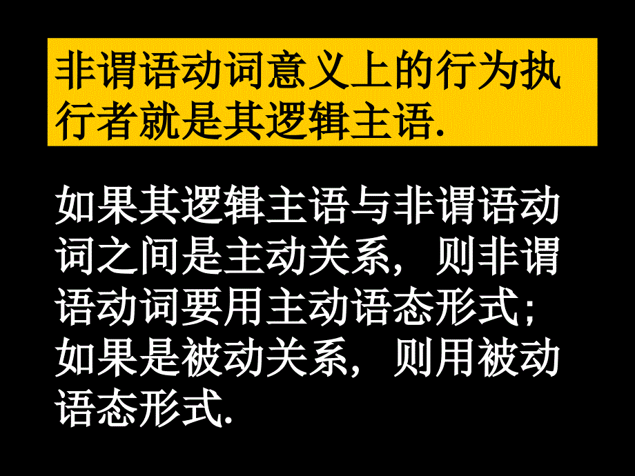 非谓语动词的逻辑主语课件_第2页