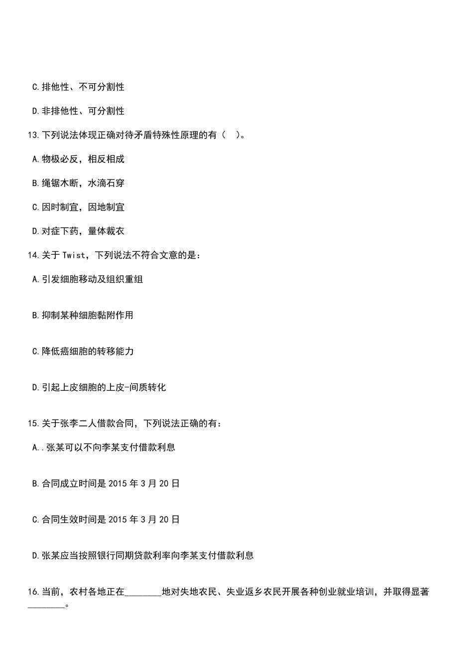 2023年04月广东连山上帅镇公开招聘社会化工会工作者1人笔试参考题库+答案解析_第5页