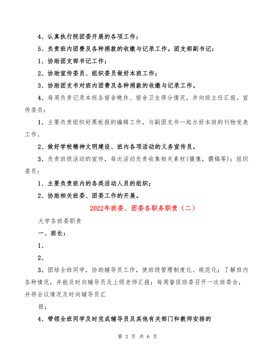 2022年班委、团委各职务职责_第3页