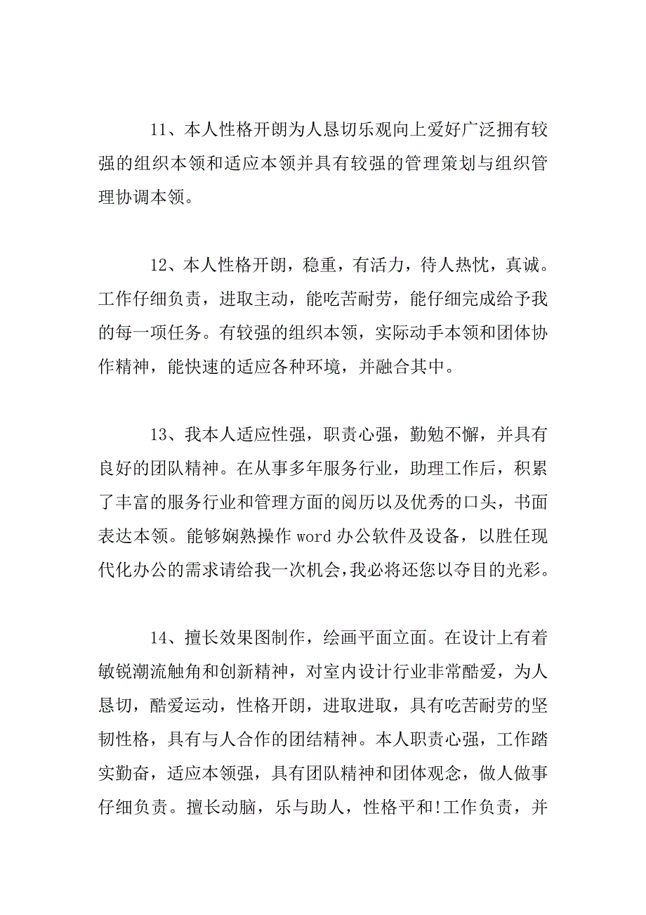 2023年学生自评报告素材_第4页