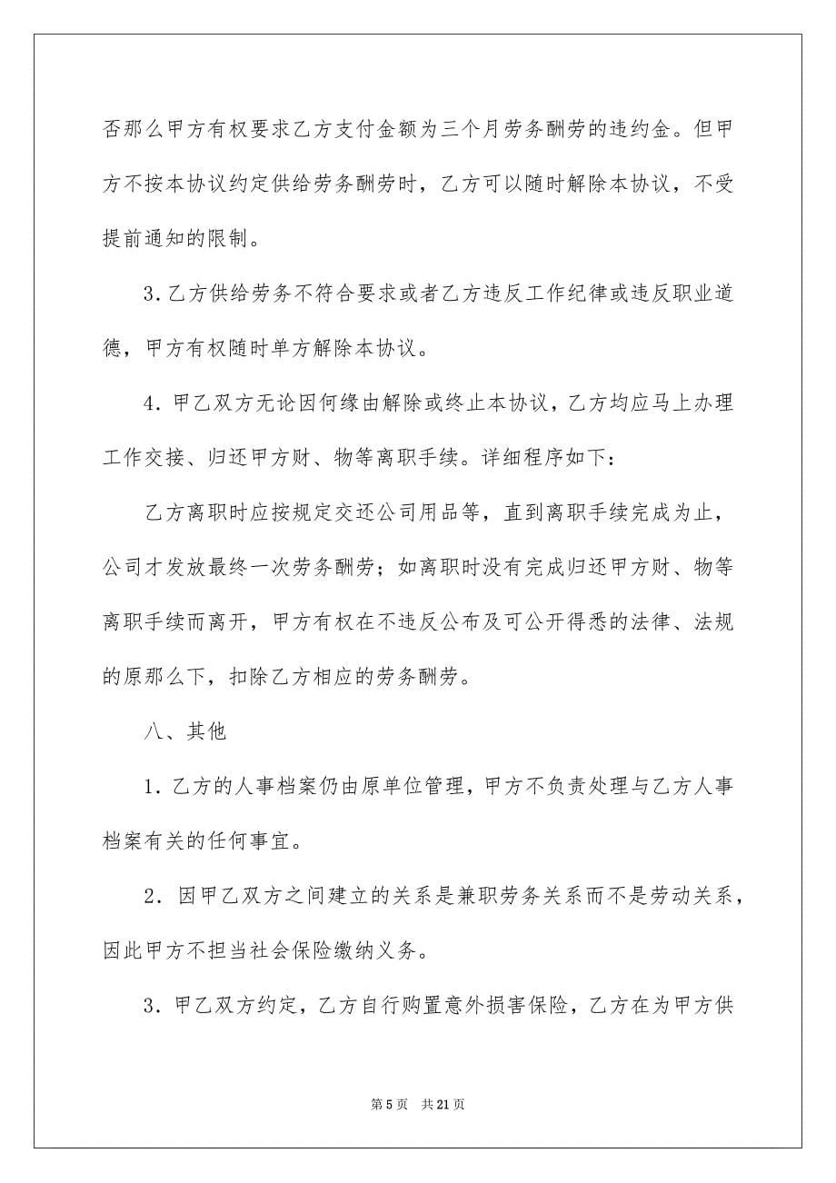 2023年会计劳务合同1.docx_第5页