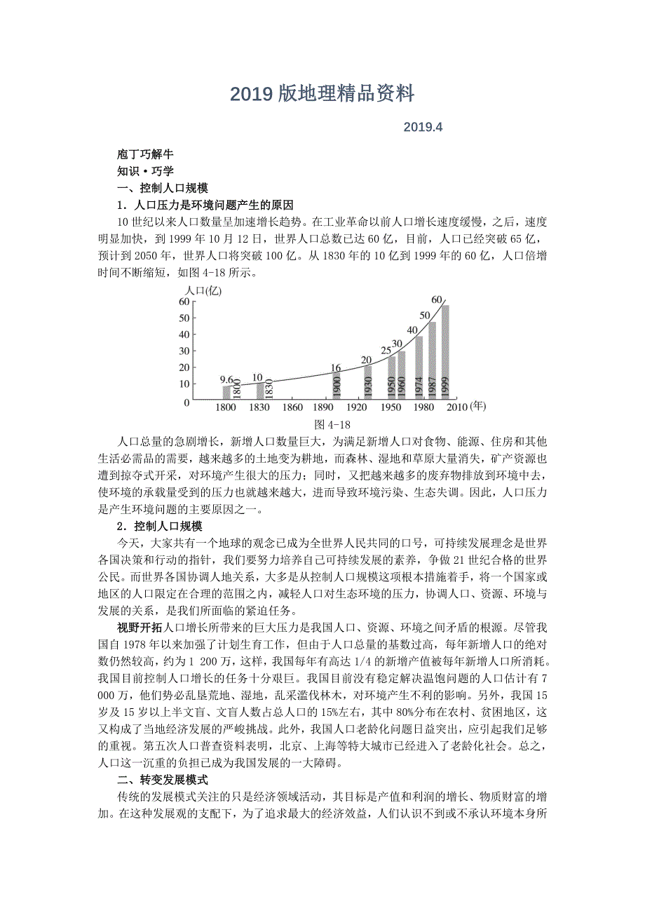 地理湘教版必修2学案：教材梳理 第四章 第四节　协调人地关系的主要途径 Word版含解析_第1页