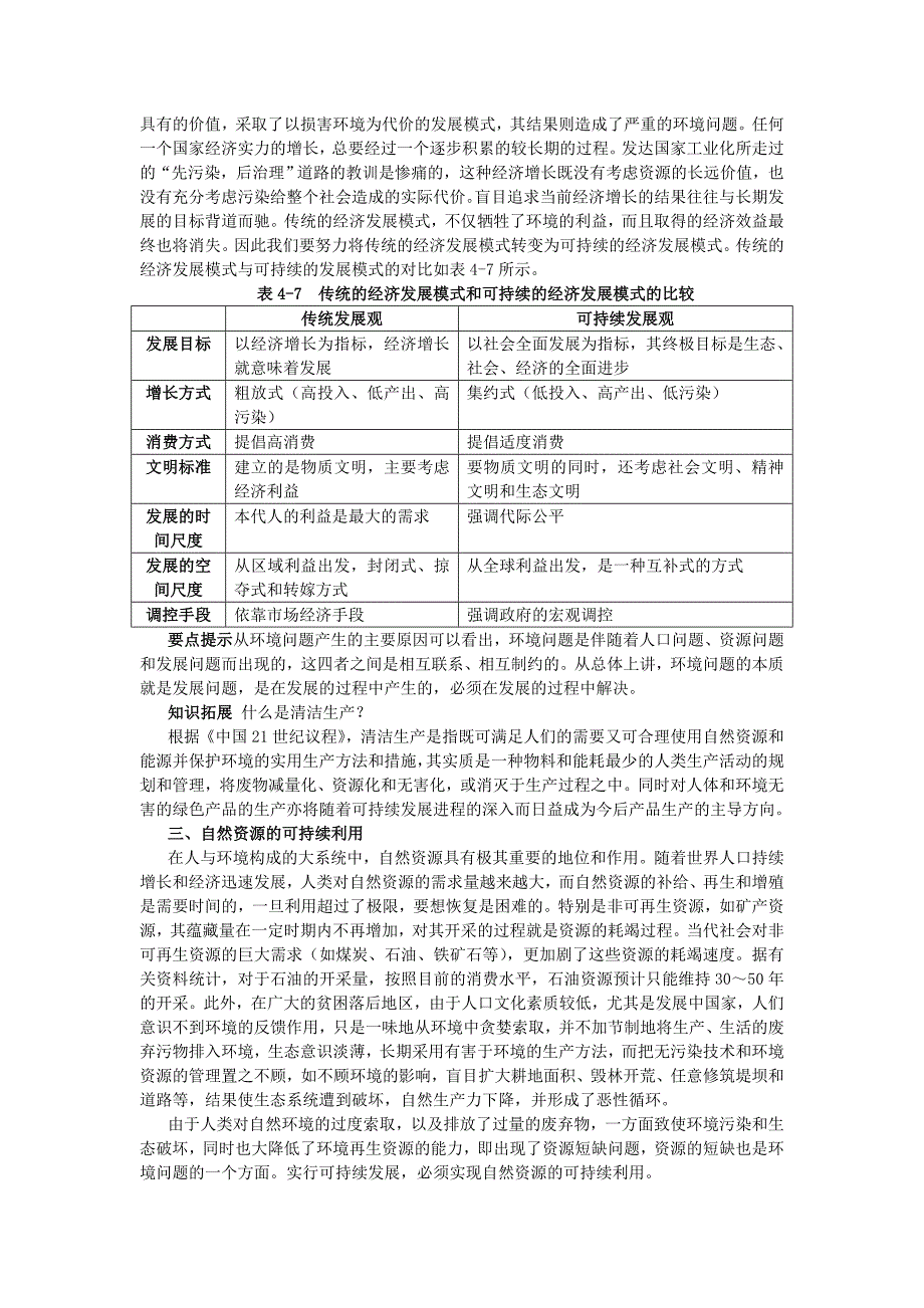 地理湘教版必修2学案：教材梳理 第四章 第四节　协调人地关系的主要途径 Word版含解析_第2页