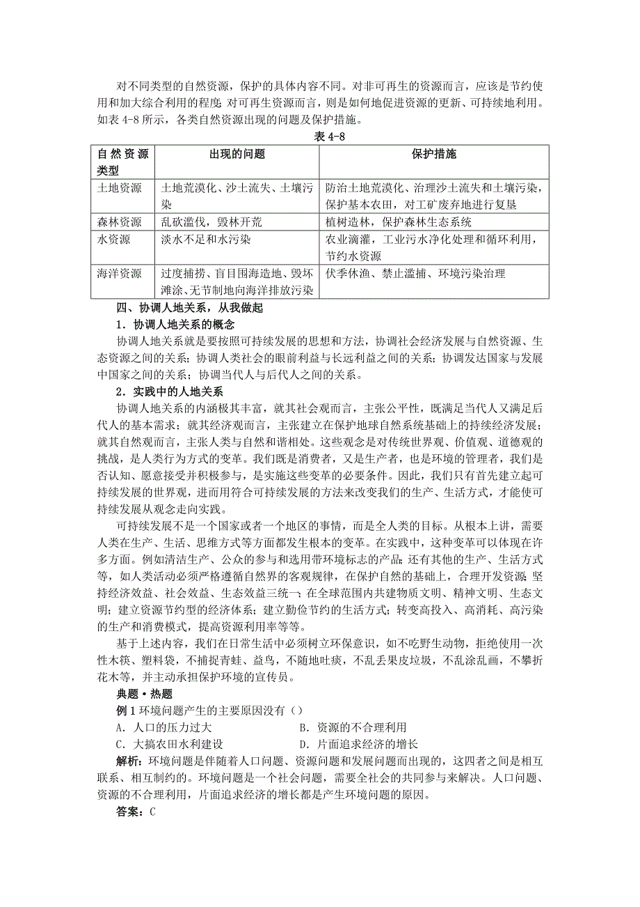 地理湘教版必修2学案：教材梳理 第四章 第四节　协调人地关系的主要途径 Word版含解析_第3页