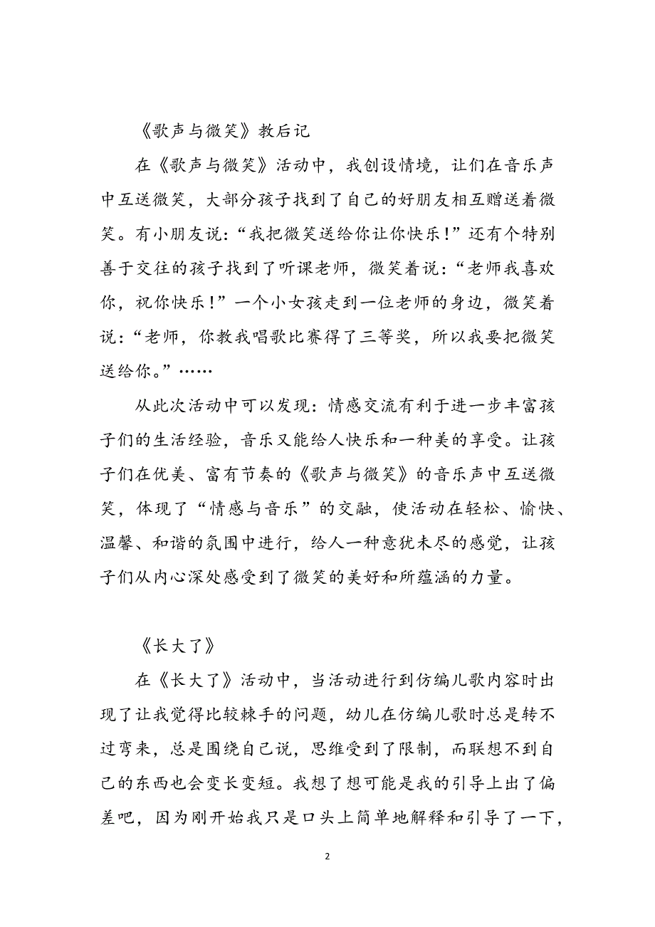 2023年小班语言教学反思.docx_第2页