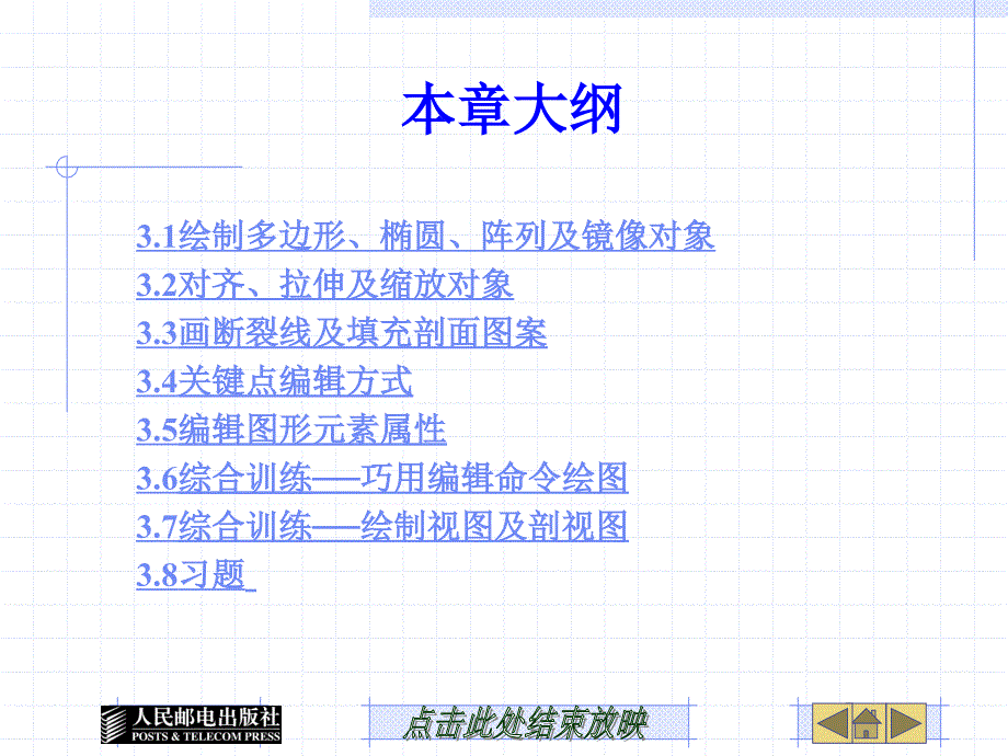 第3章 绘制及编辑多边形、椭圆及剖面图案_第2页