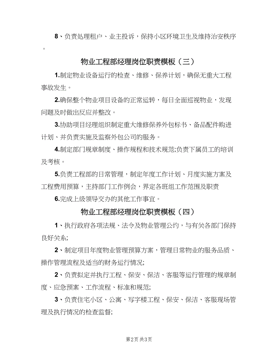 物业工程部经理岗位职责模板（五篇）.doc_第2页