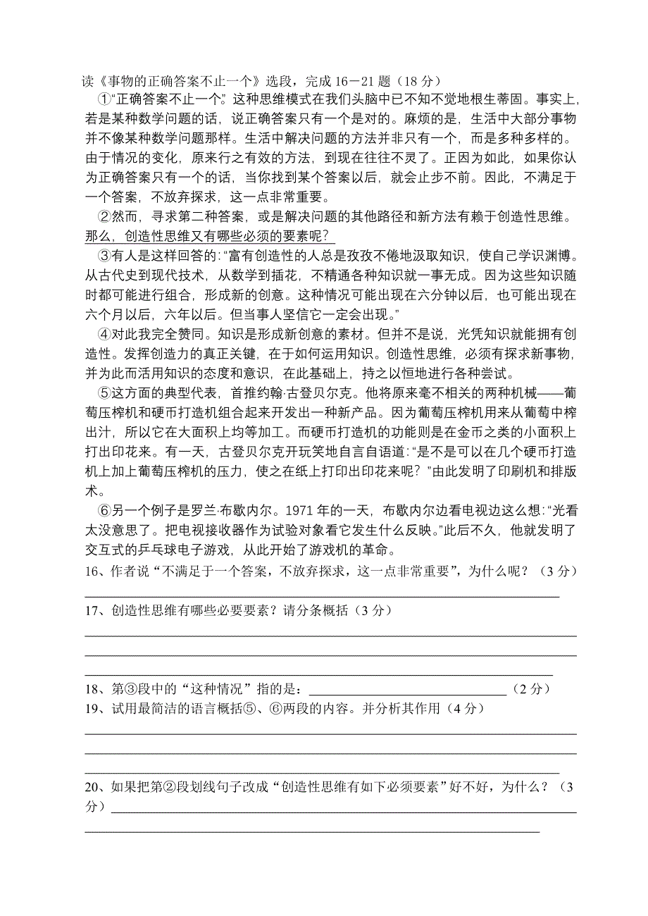 《事物的正确答案不止一个》练习题.doc_第1页