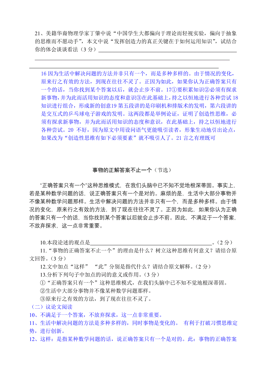 《事物的正确答案不止一个》练习题.doc_第2页