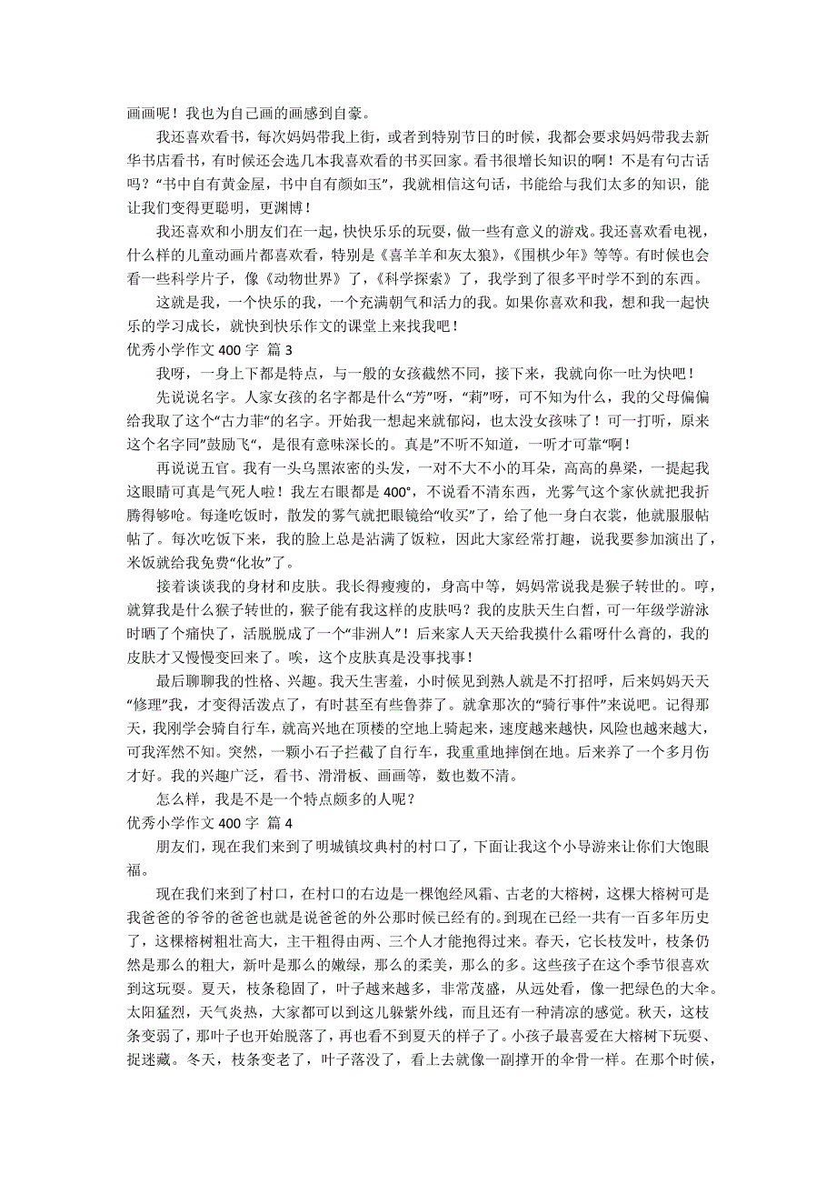 关于优秀小学作文400字7篇_第2页