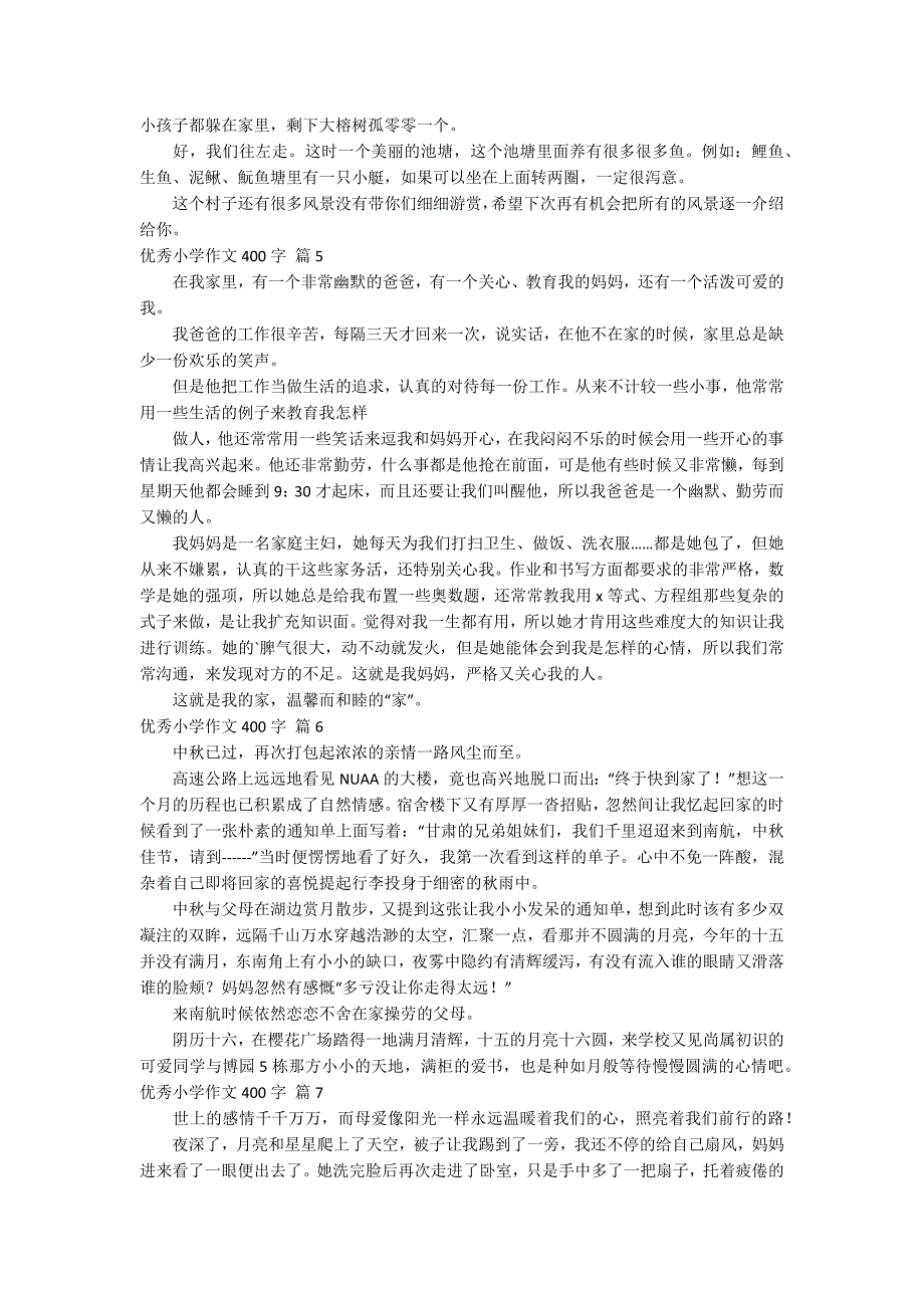 关于优秀小学作文400字7篇_第3页