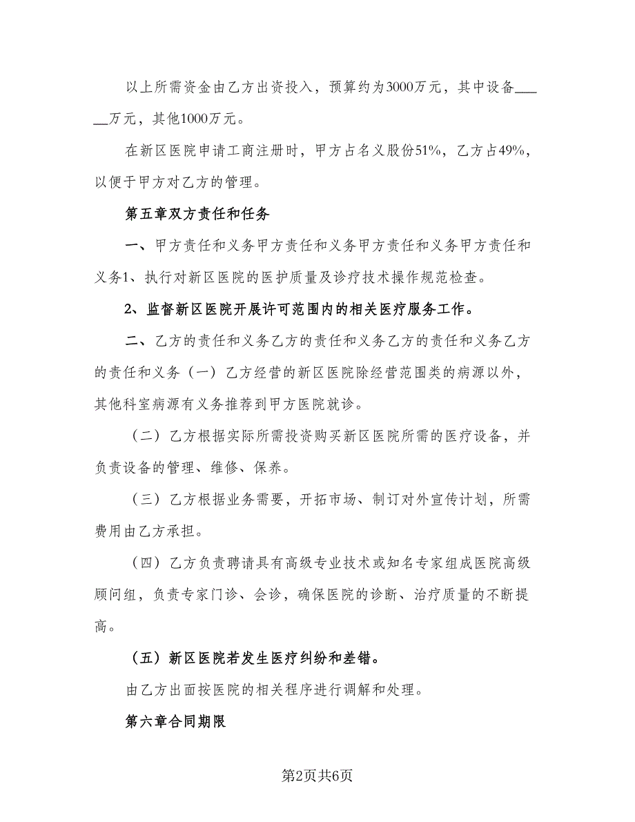 渠道商战略合作协议标准范文（二篇）.doc_第2页