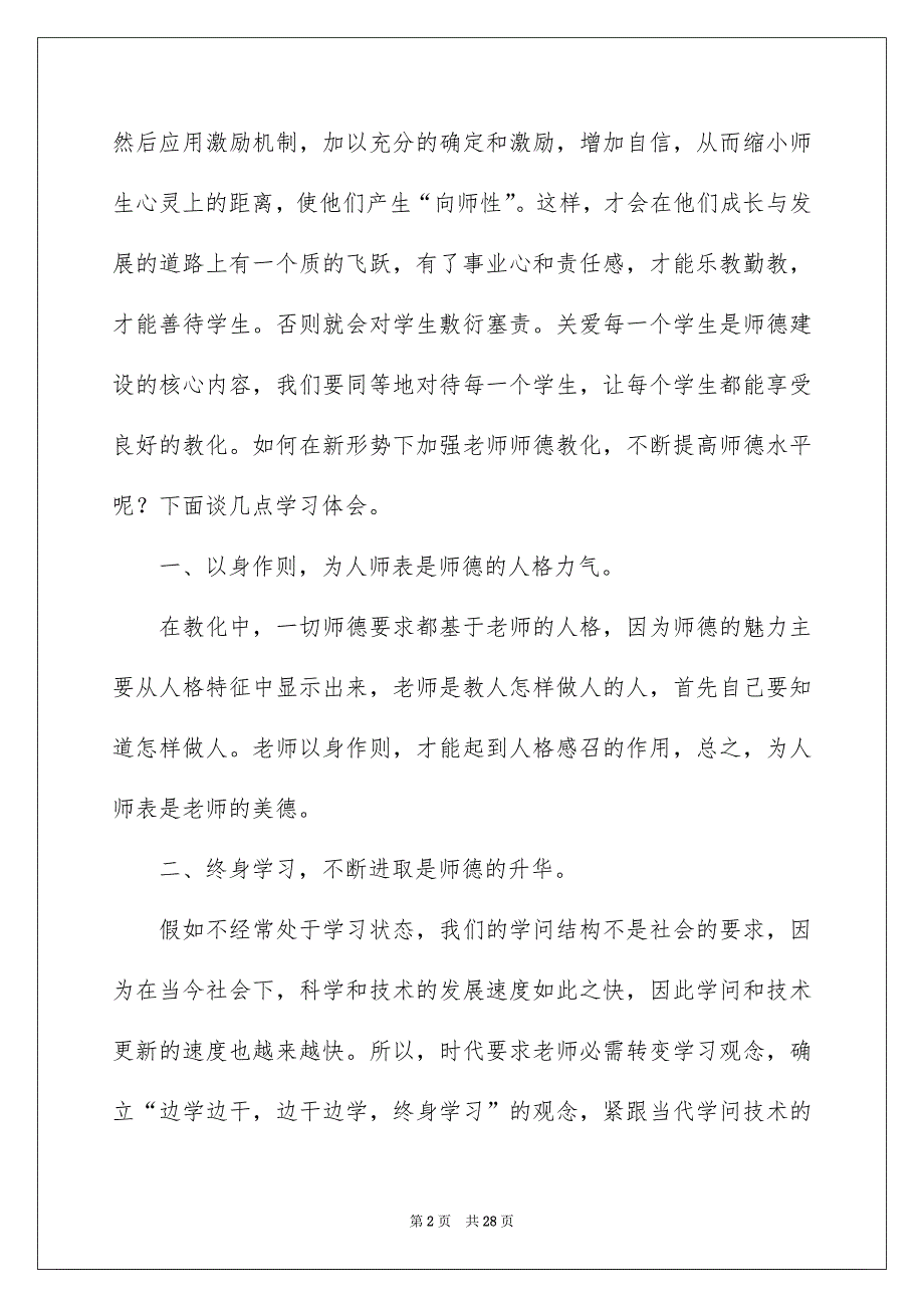 老师学习心得体会模板锦集8篇_第2页