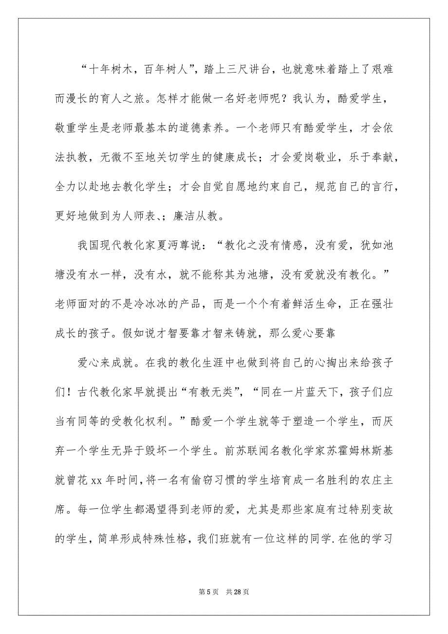 老师学习心得体会模板锦集8篇_第5页