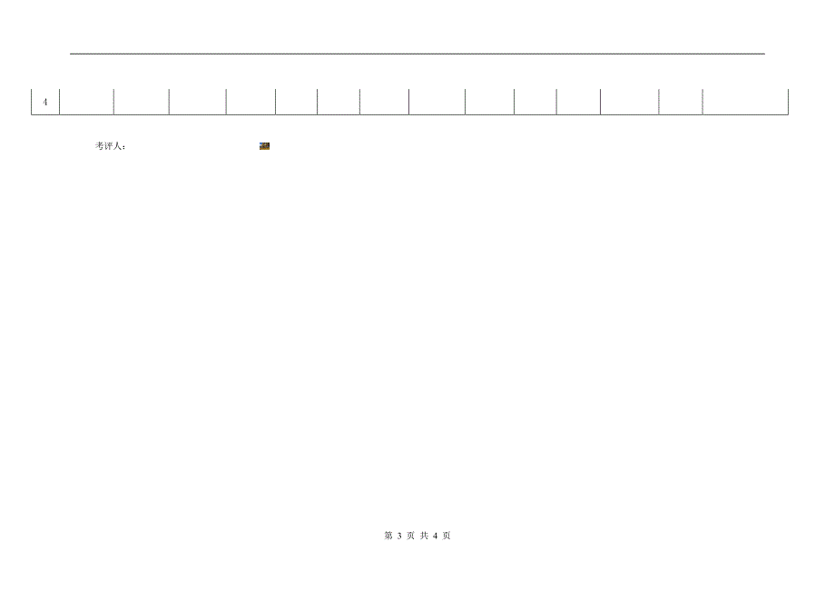 公司内部培训师申请表.doc_第3页