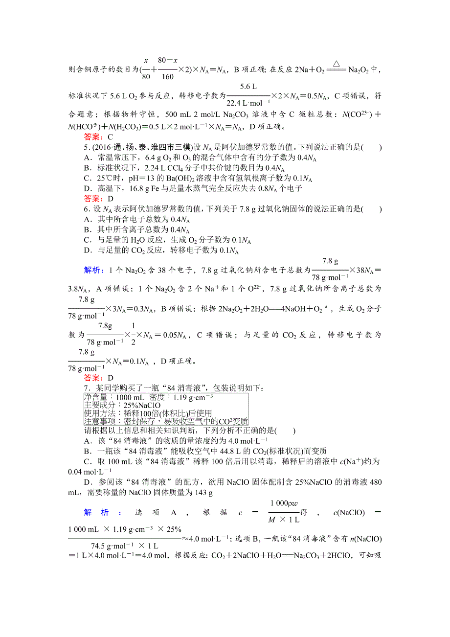 【精选】高考化学二轮复习习题：1.2 化学常用计量 缺答案_第2页