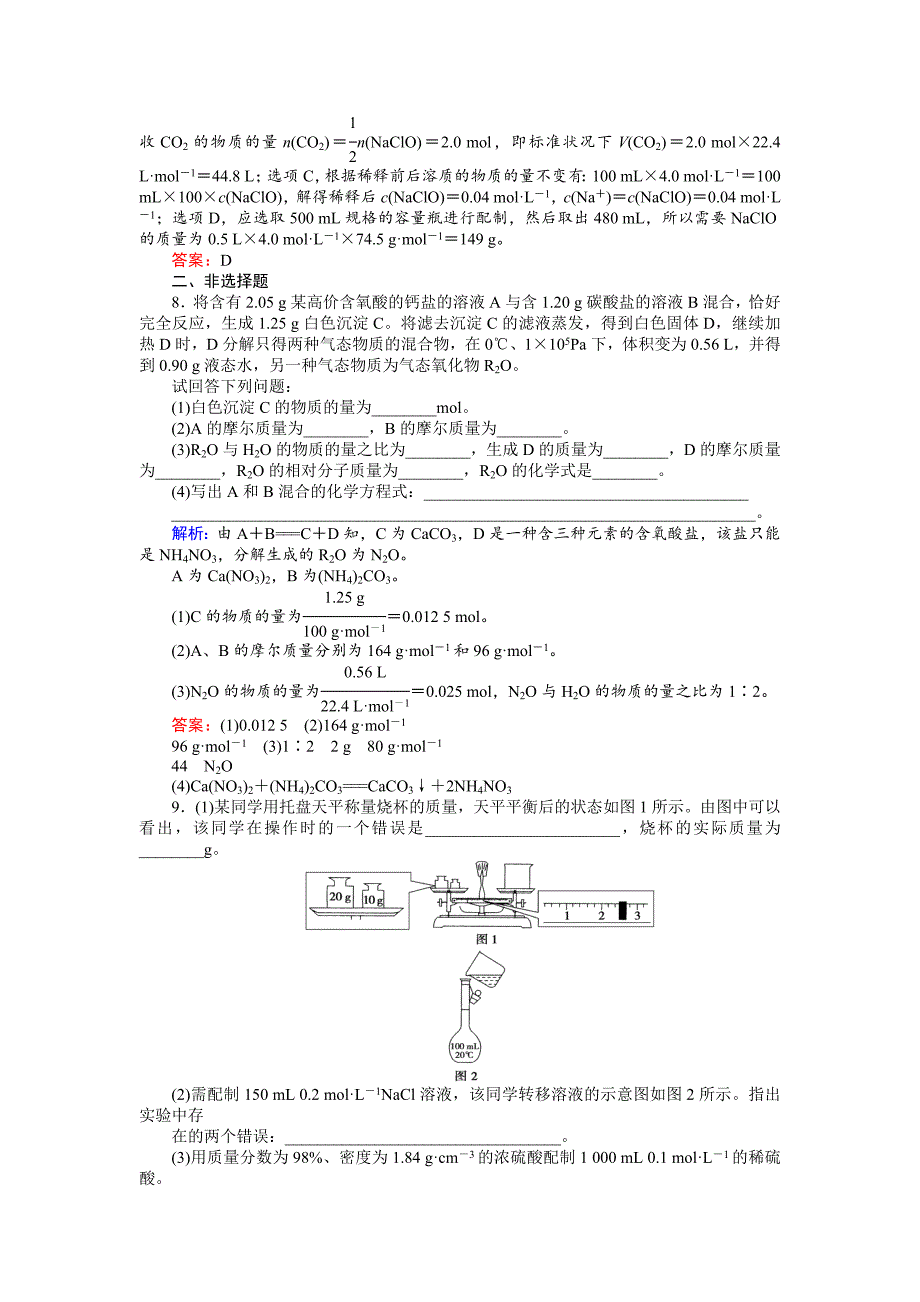 【精选】高考化学二轮复习习题：1.2 化学常用计量 缺答案_第3页