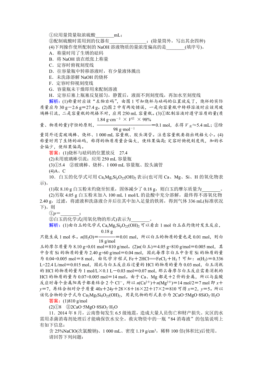 【精选】高考化学二轮复习习题：1.2 化学常用计量 缺答案_第4页