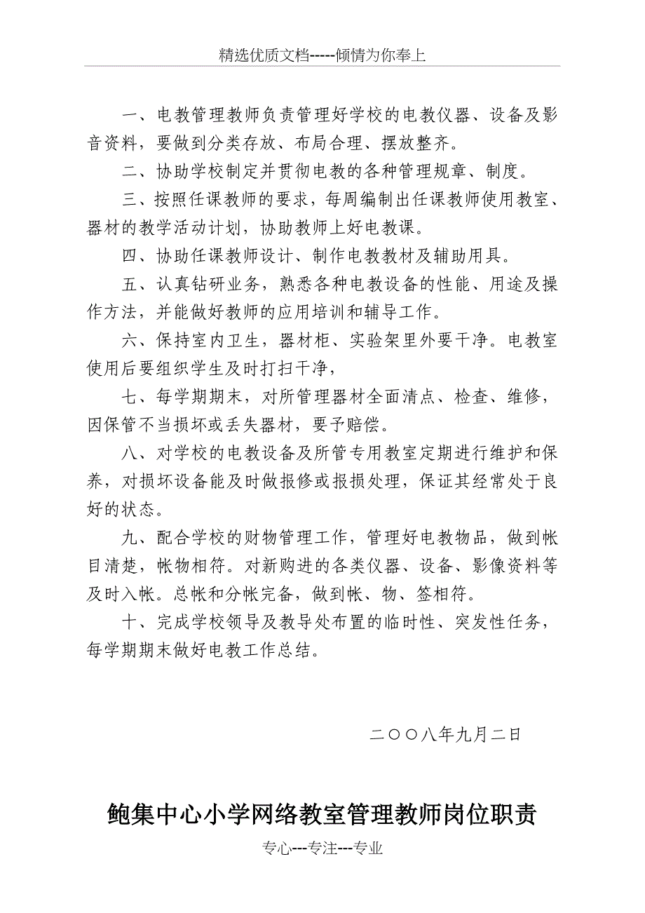 信息技术专用室管理制度汇编_第3页