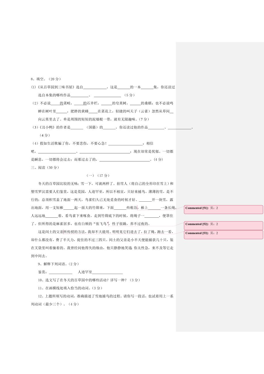 初中语文七年级下第一单元评估测试题_第2页