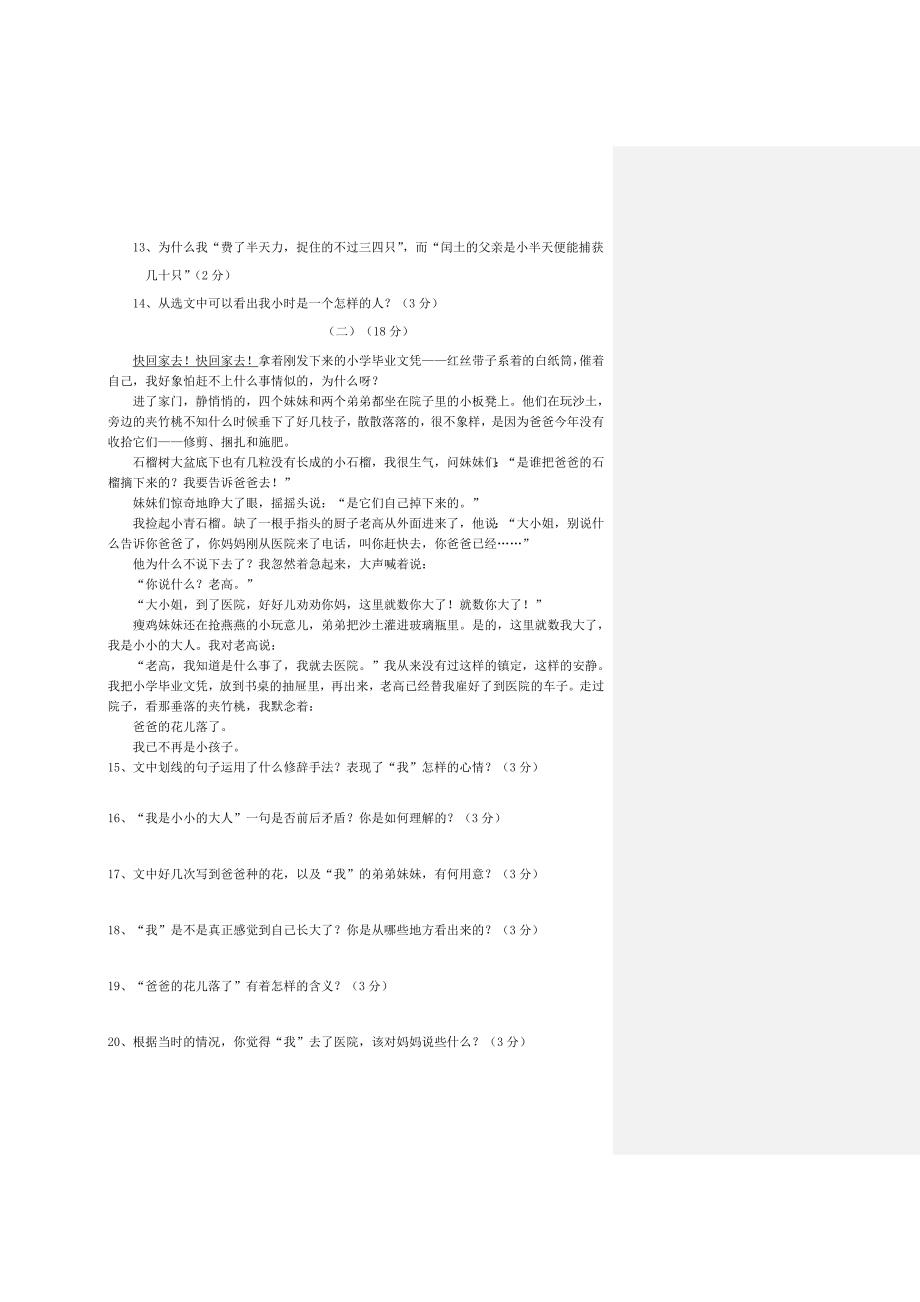初中语文七年级下第一单元评估测试题_第3页