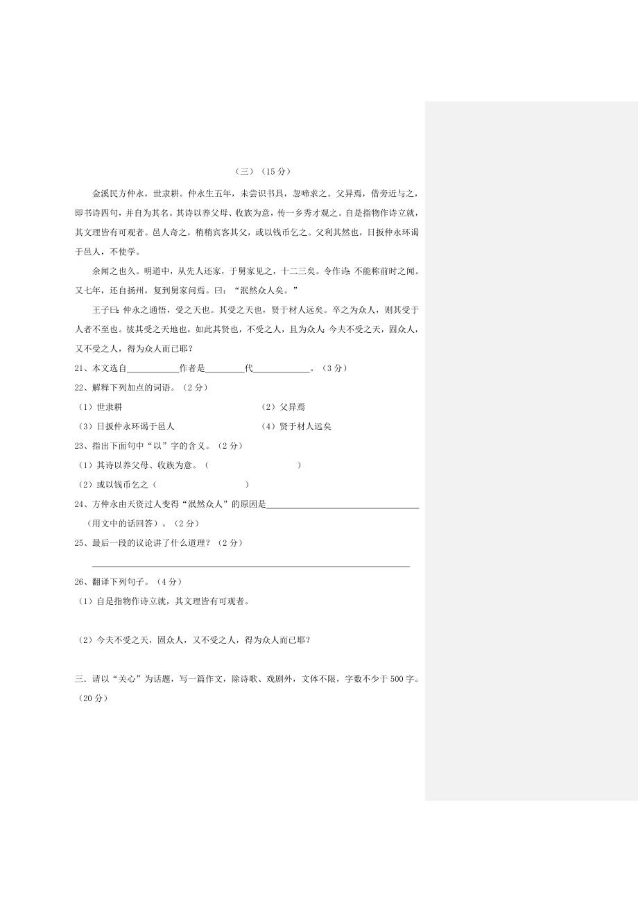 初中语文七年级下第一单元评估测试题_第4页