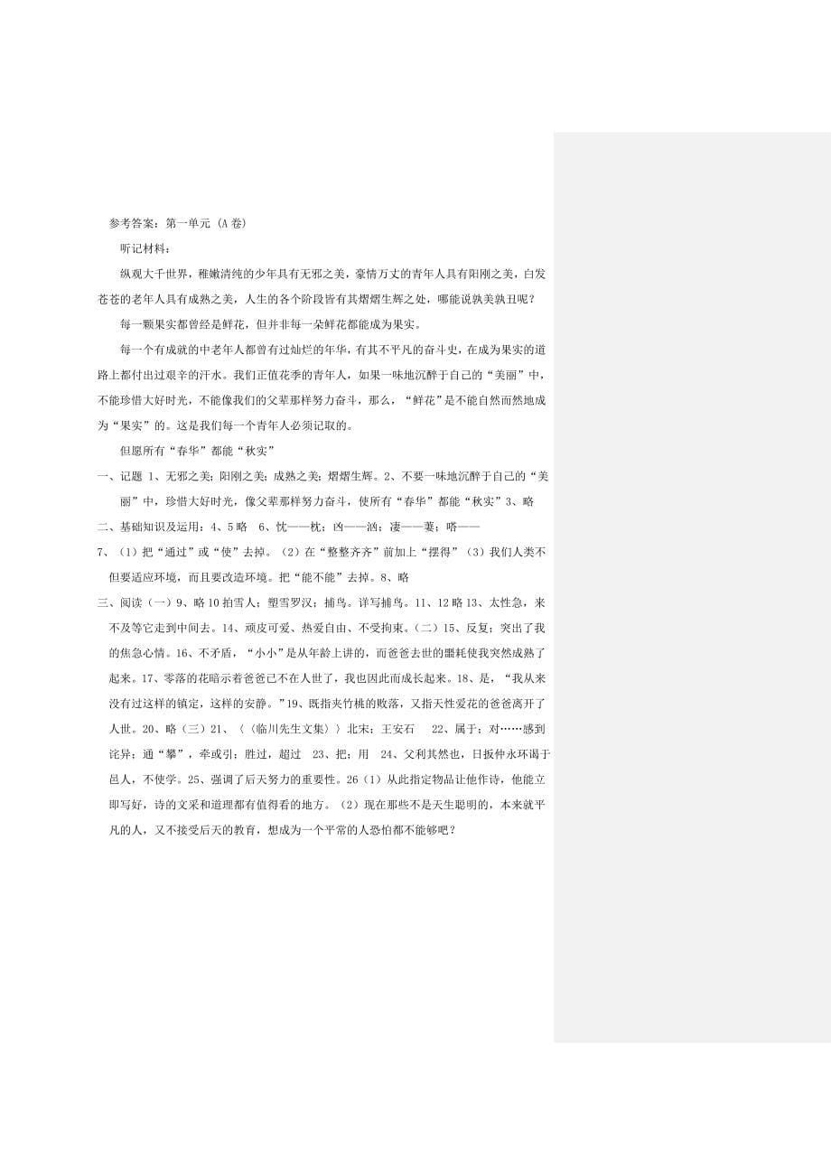 初中语文七年级下第一单元评估测试题_第5页
