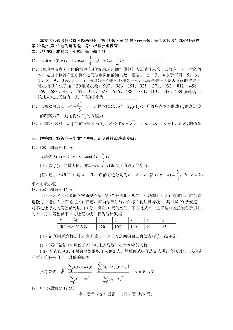 2019高考模拟数学-试题(文).doc_第3页