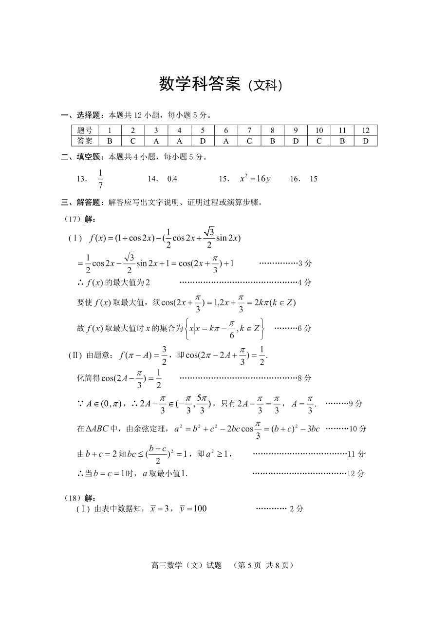 2019高考模拟数学-试题(文).doc_第5页