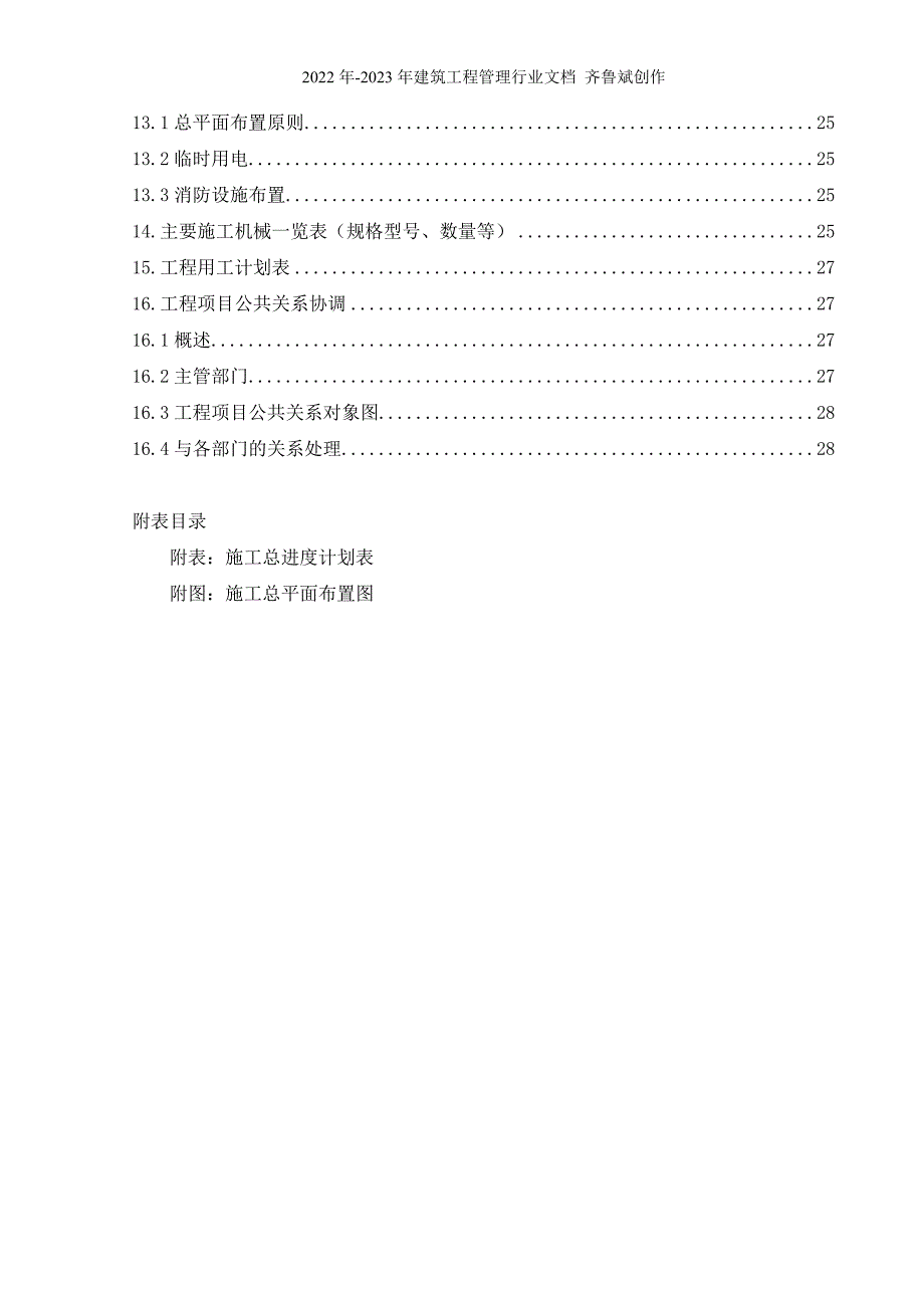 技术标房屋修缮工程_第3页