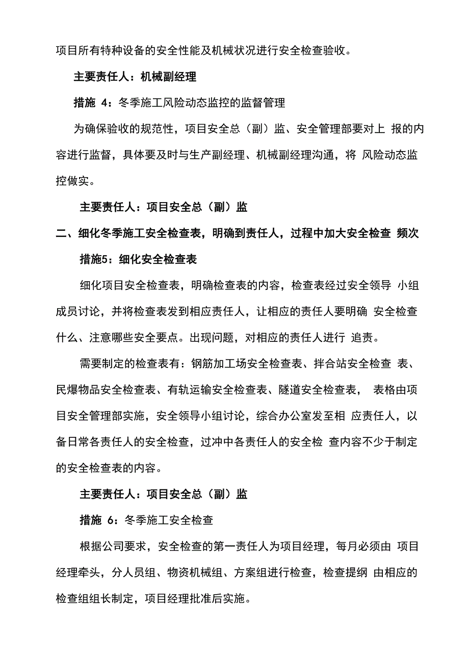 冬季施工安全防范措施_第2页