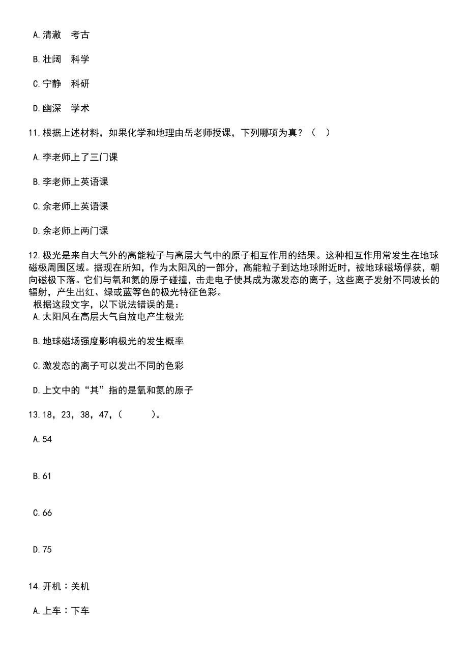 2023年06月江苏省环境监测中心招考聘用编外专业技术人员3人笔试题库含答案解析_第4页