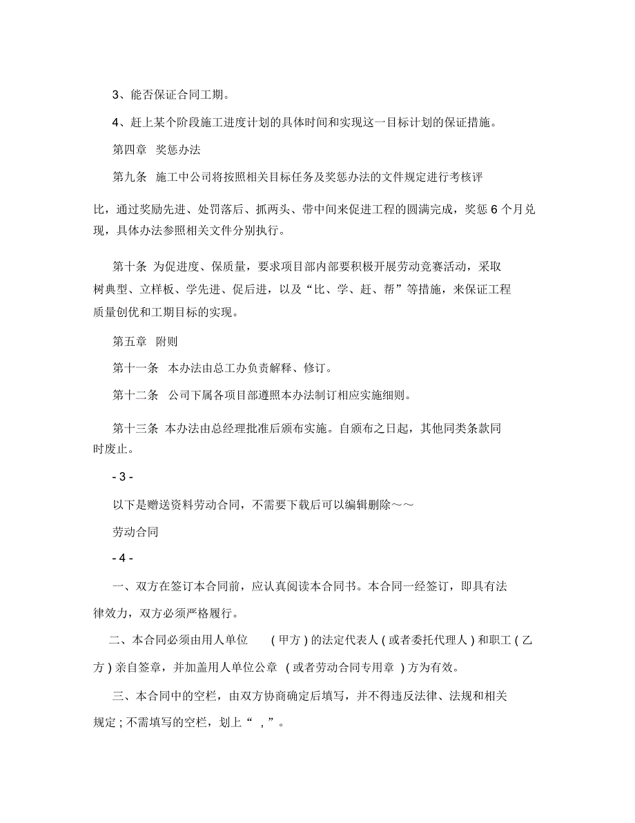 工程施工进度管理及奖惩办法_第3页