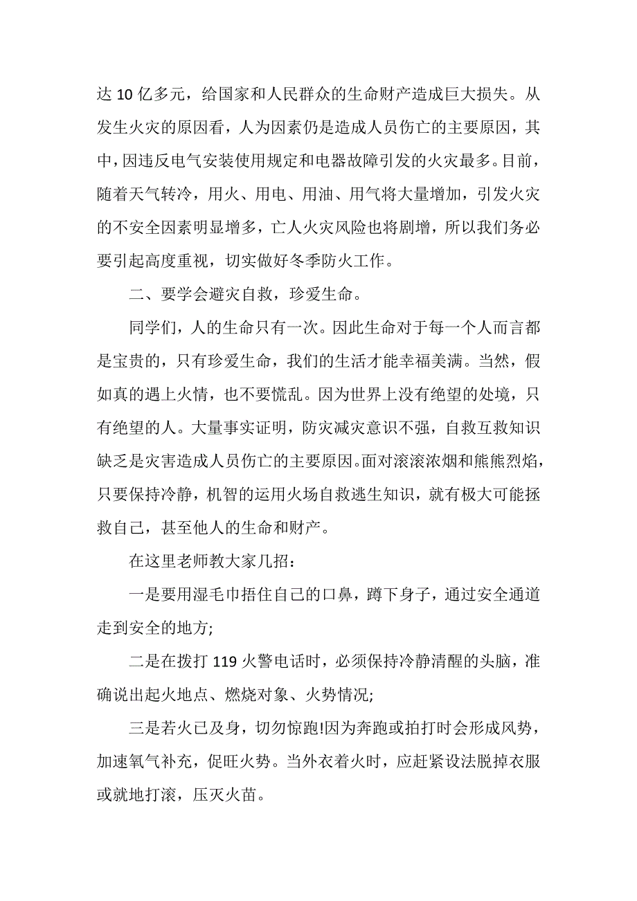 119全国消防日知识讲座稿.doc_第2页